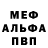 Меф мука Jack Maheu